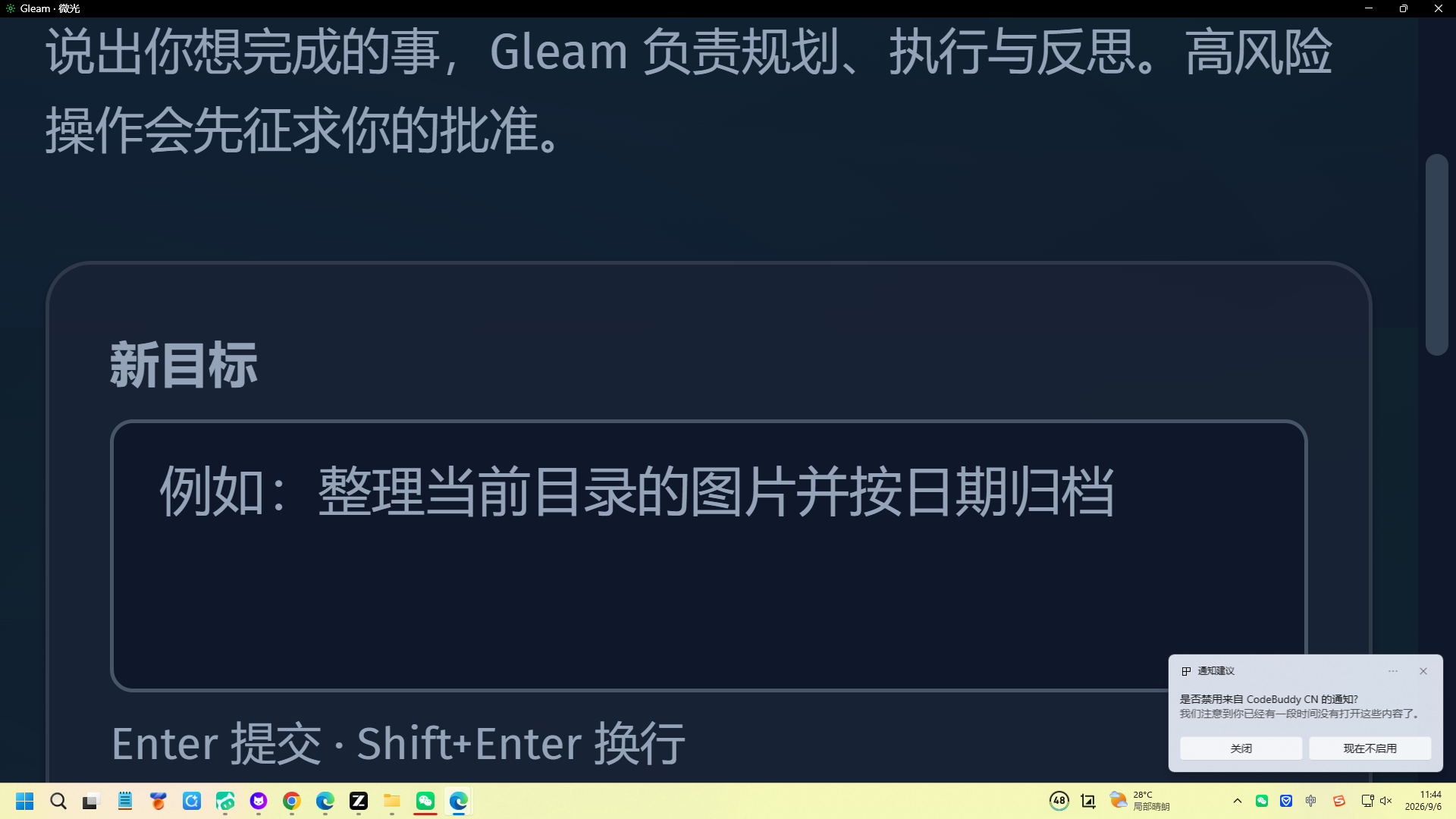 Gleam 桌面版主界面
