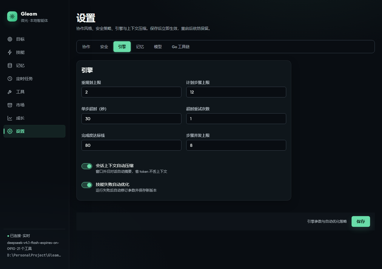 引擎参数设置